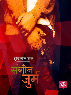 cover image of Sangeen Jurm